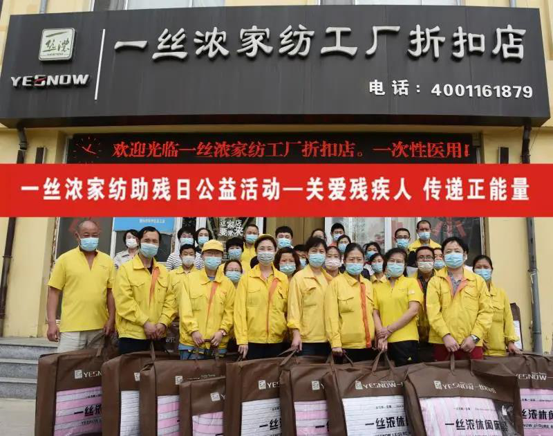 勇扛社會(huì)責(zé)任大旗 ，一絲濃家紡溫暖前行！